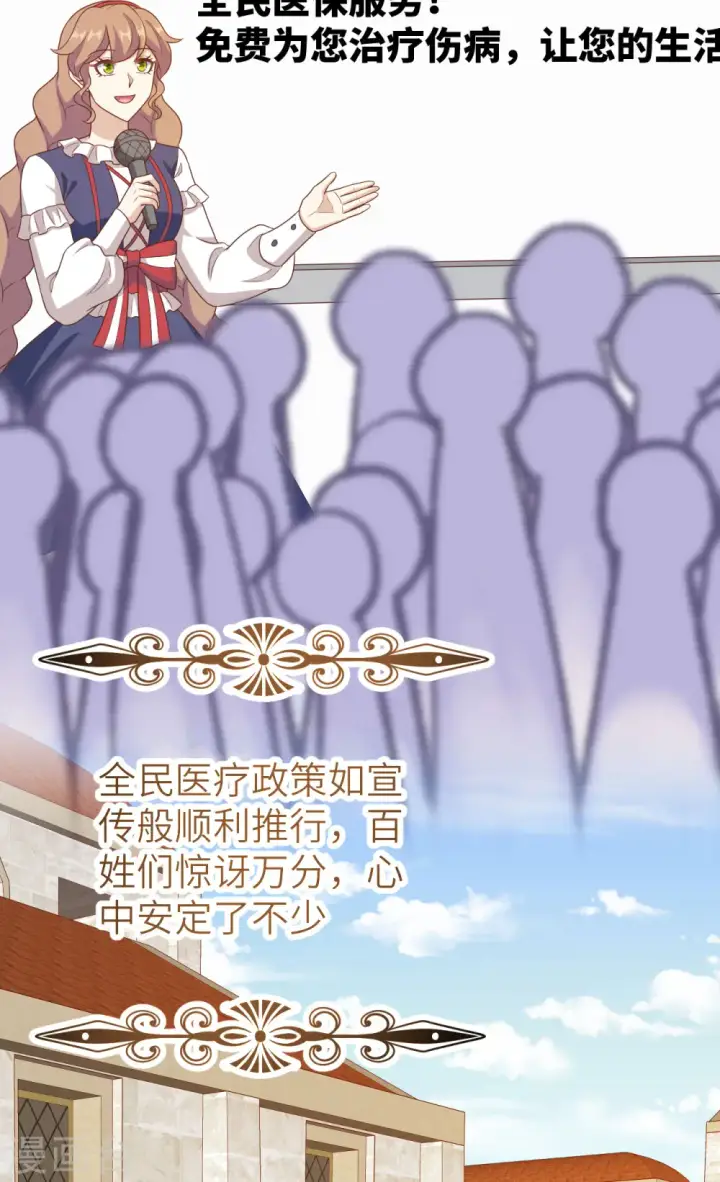 《从今天开始当城主》第446话图46