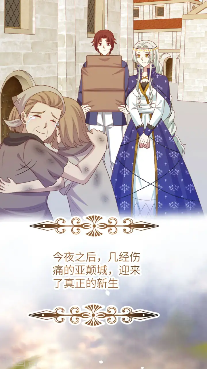 《从今天开始当城主》第446话图47
