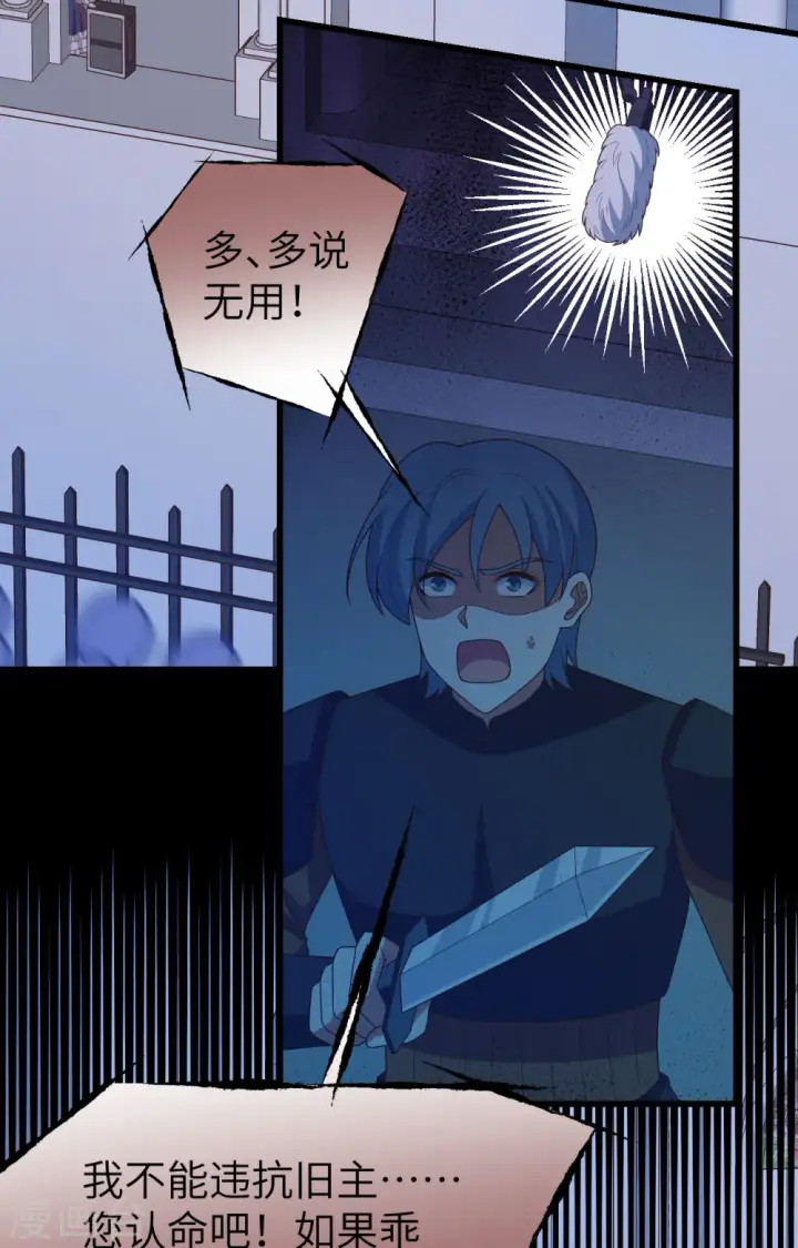 《从今天开始当城主》第446话图8