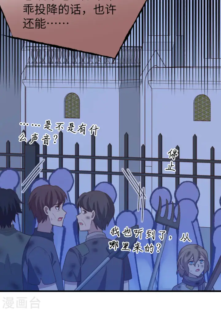 《从今天开始当城主》第446话图9