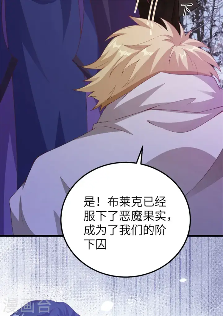 《从今天开始当城主》第447话图10