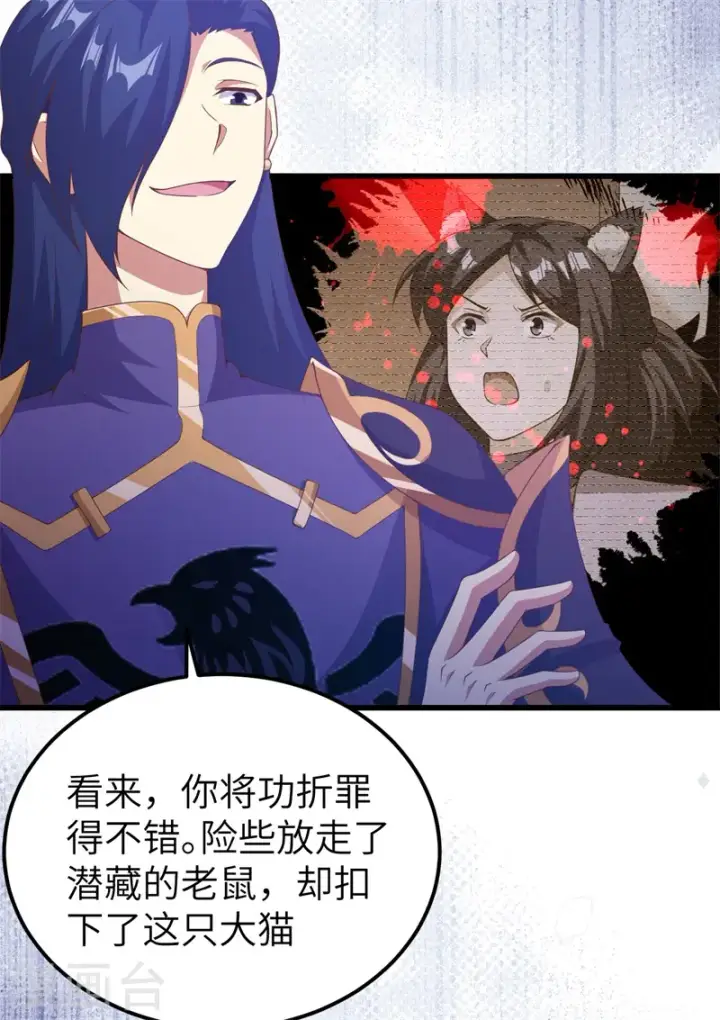 《从今天开始当城主》第447话图11