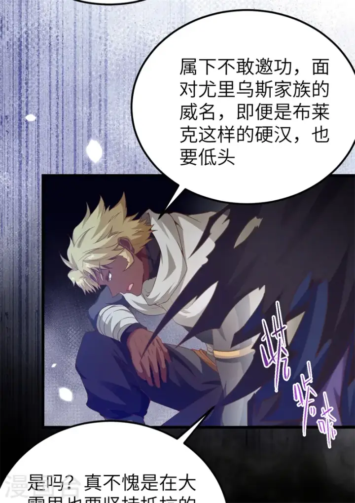 《从今天开始当城主》第447话图12