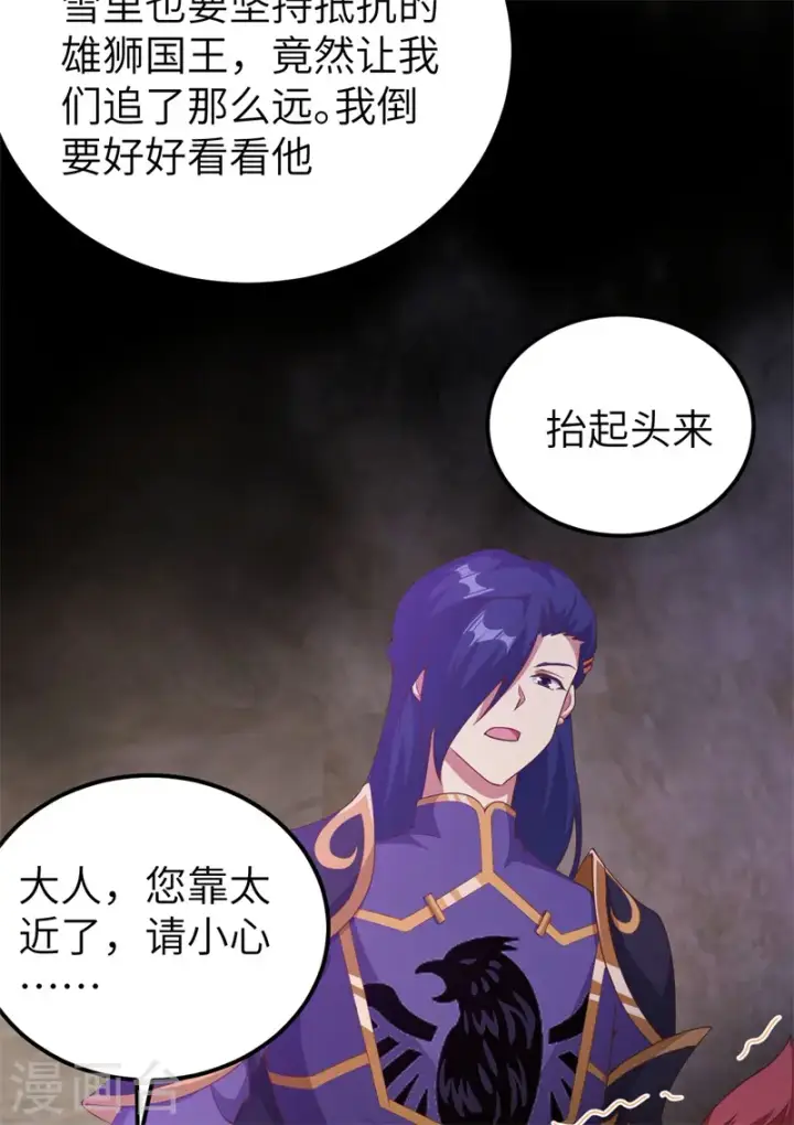 《从今天开始当城主》第447话图13