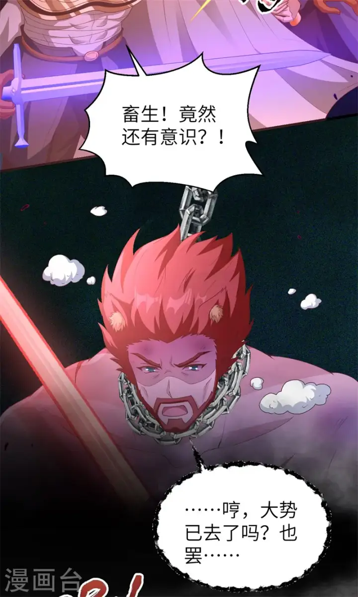 《从今天开始当城主》第447话图20