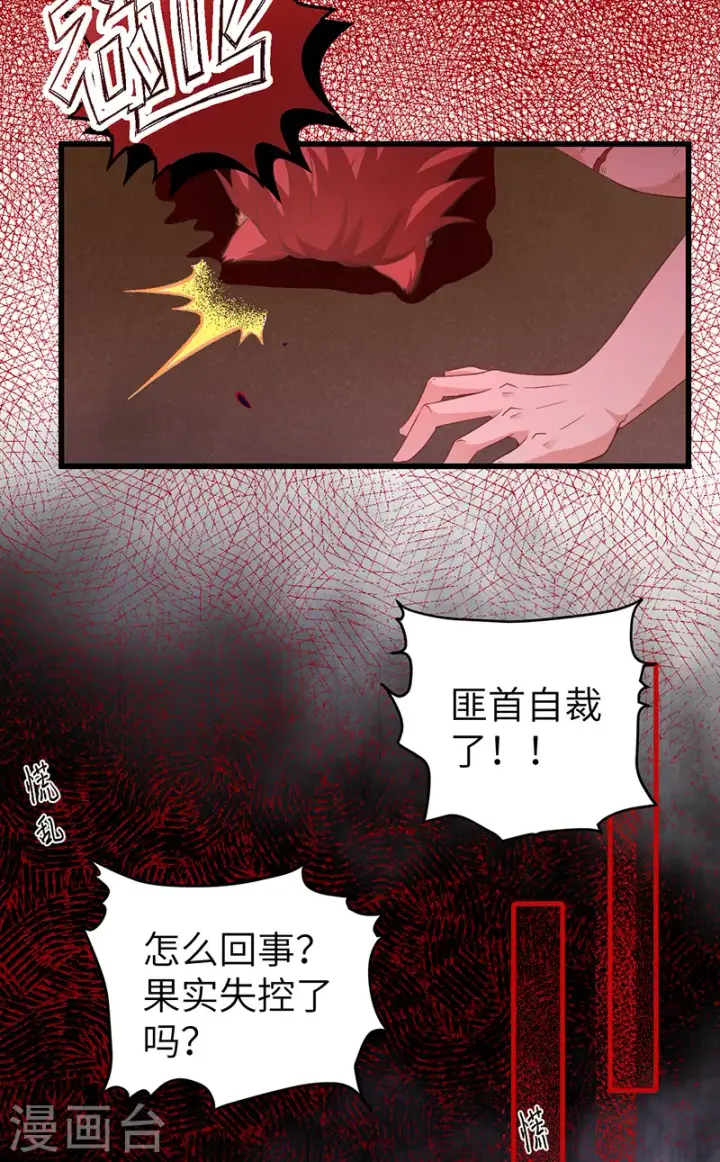 《从今天开始当城主》第447话图24