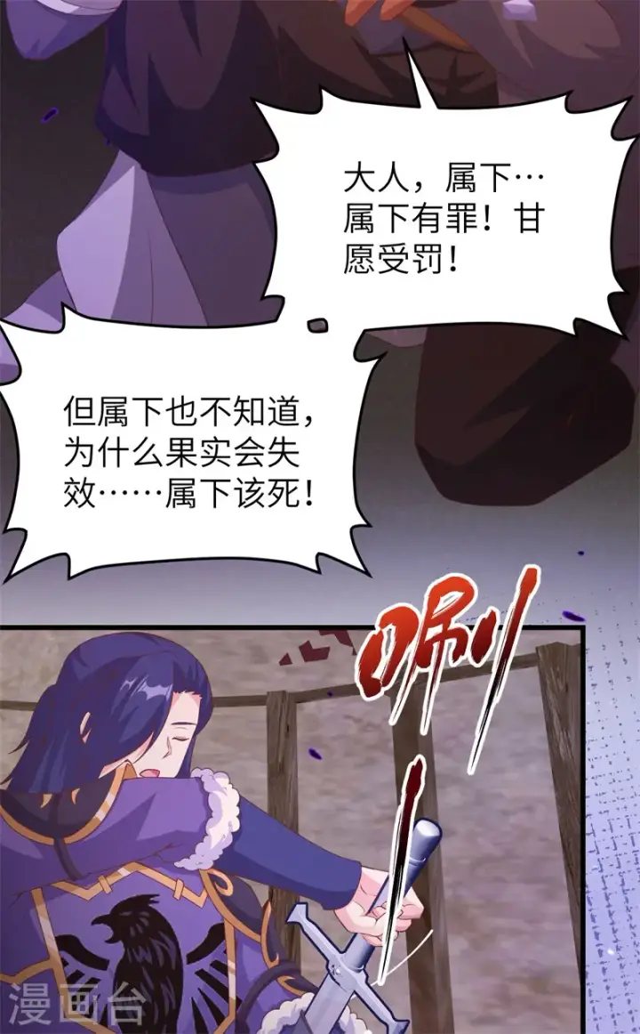 《从今天开始当城主》第447话图26