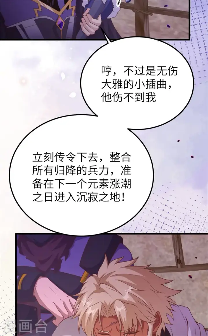 《从今天开始当城主》第447话图27