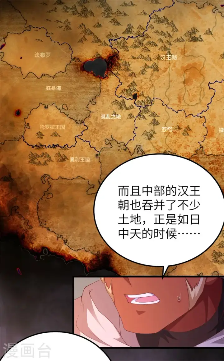 《从今天开始当城主》第447话图29