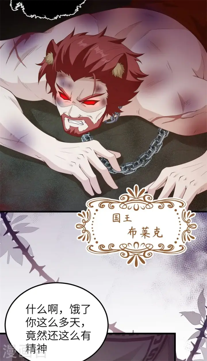 《从今天开始当城主》第447话图3