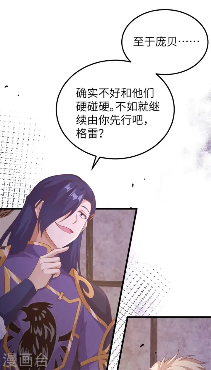 《从今天开始当城主》第447话图31