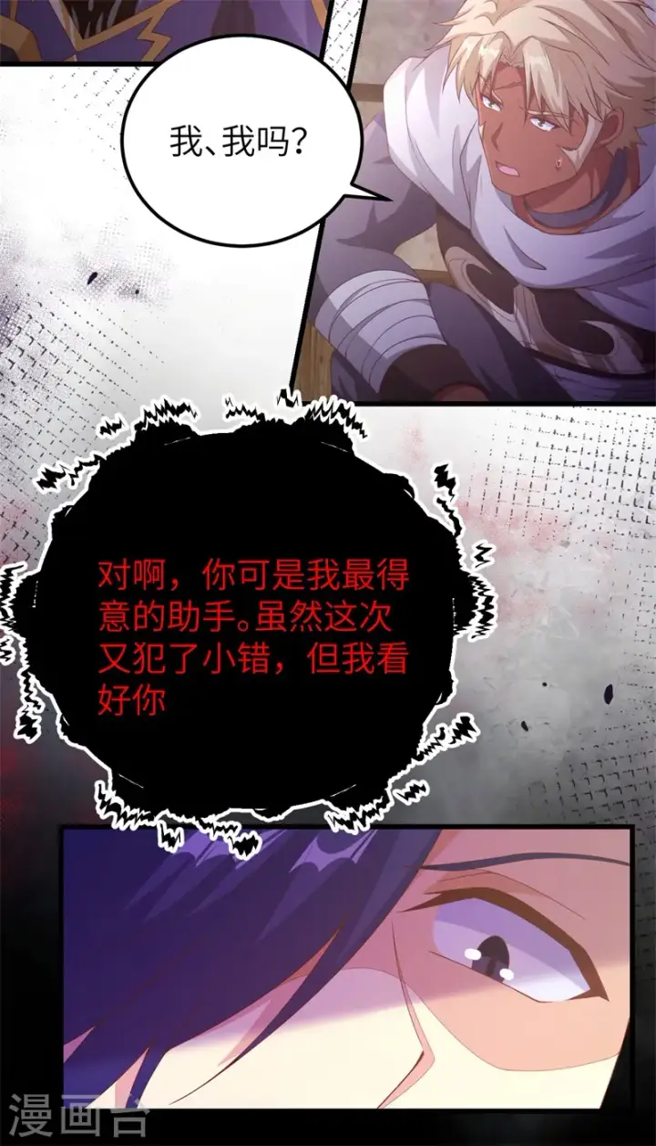 《从今天开始当城主》第447话图32