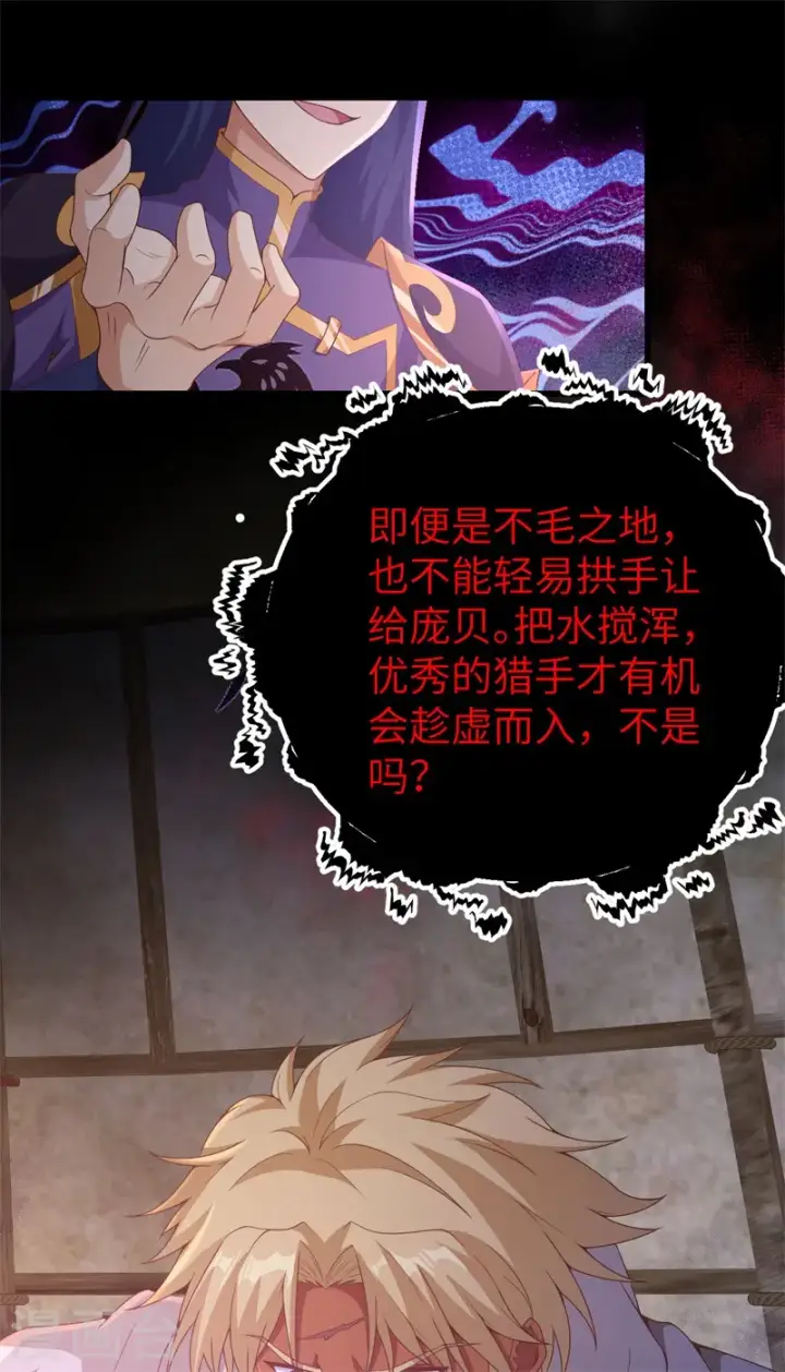 《从今天开始当城主》第447话图33
