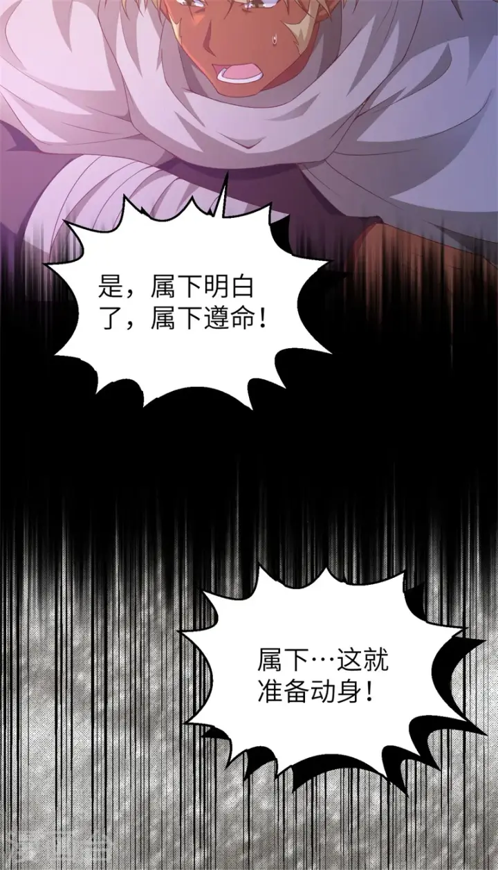 《从今天开始当城主》第447话图34