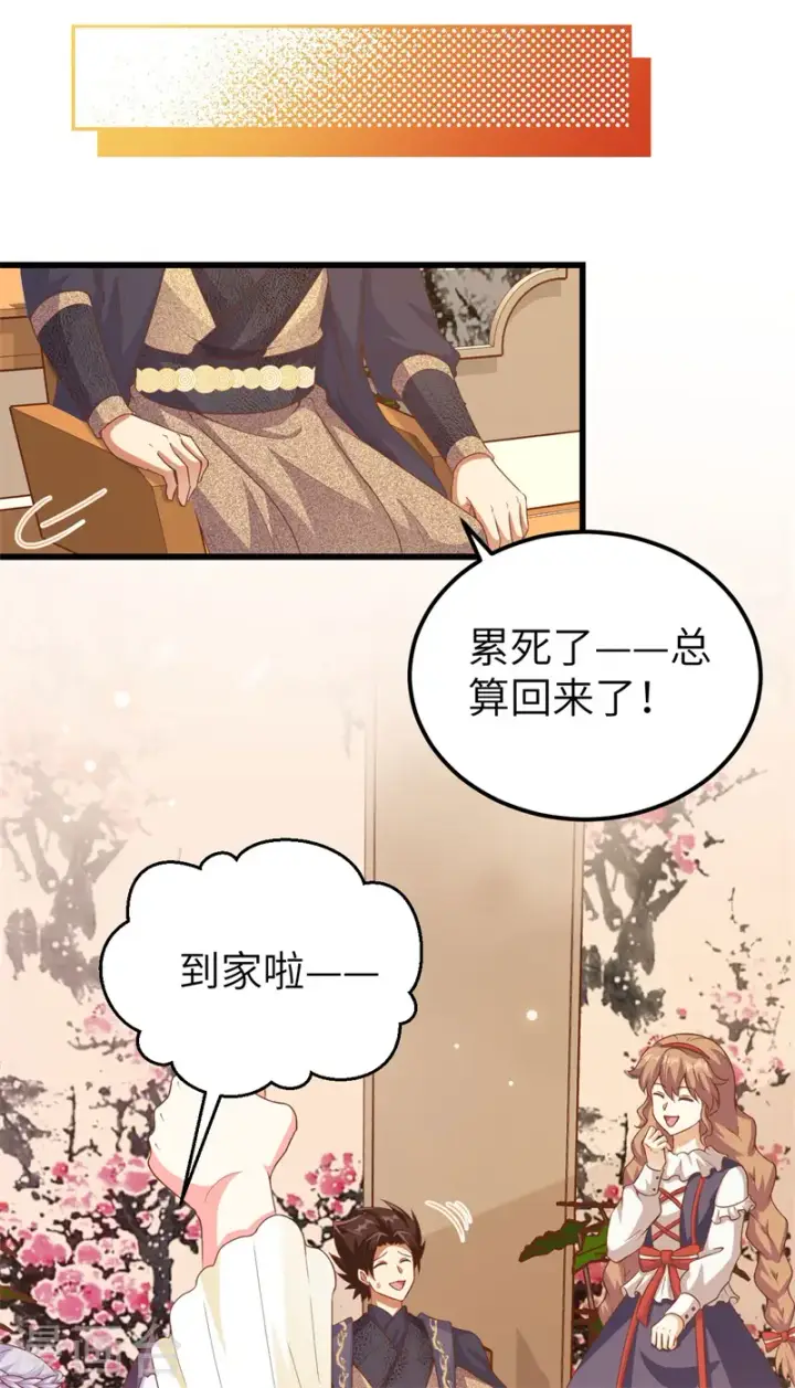 《从今天开始当城主》第447话图36