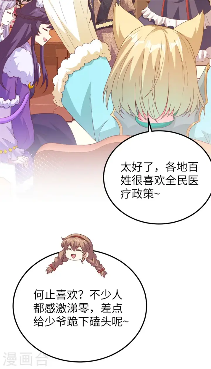 《从今天开始当城主》第447话图37