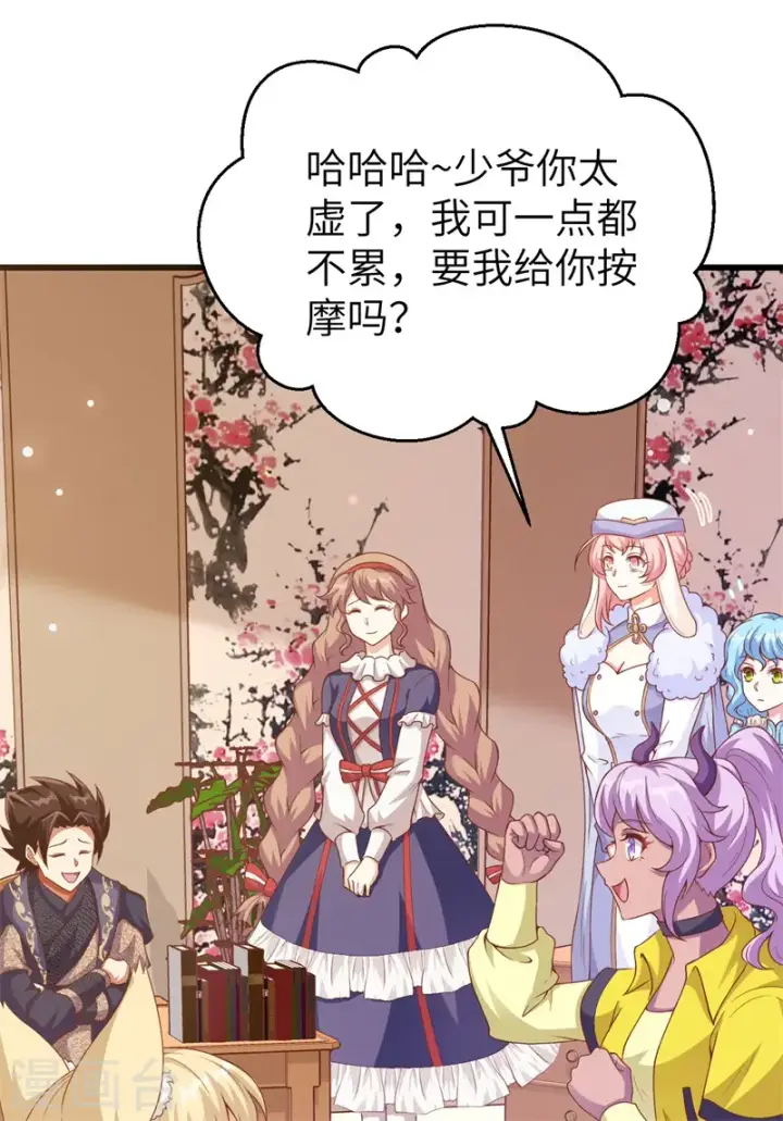 《从今天开始当城主》第447话图38