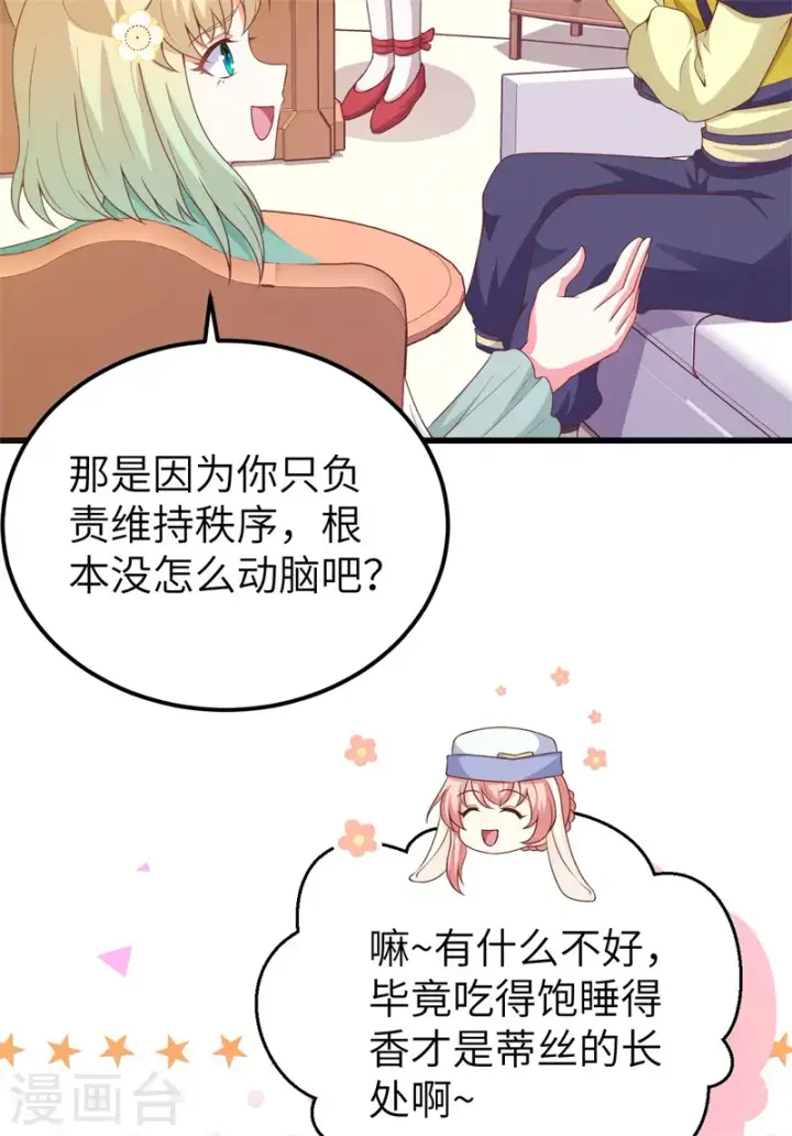 《从今天开始当城主》第447话图39