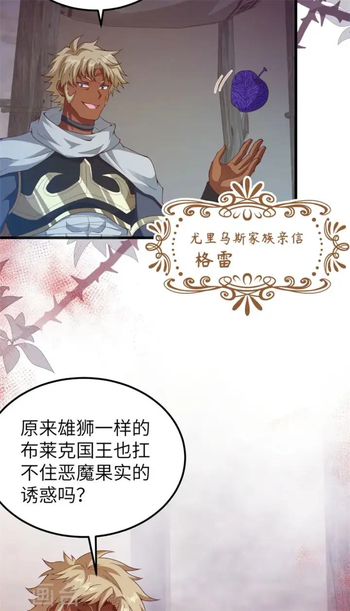 《从今天开始当城主》第447话图4