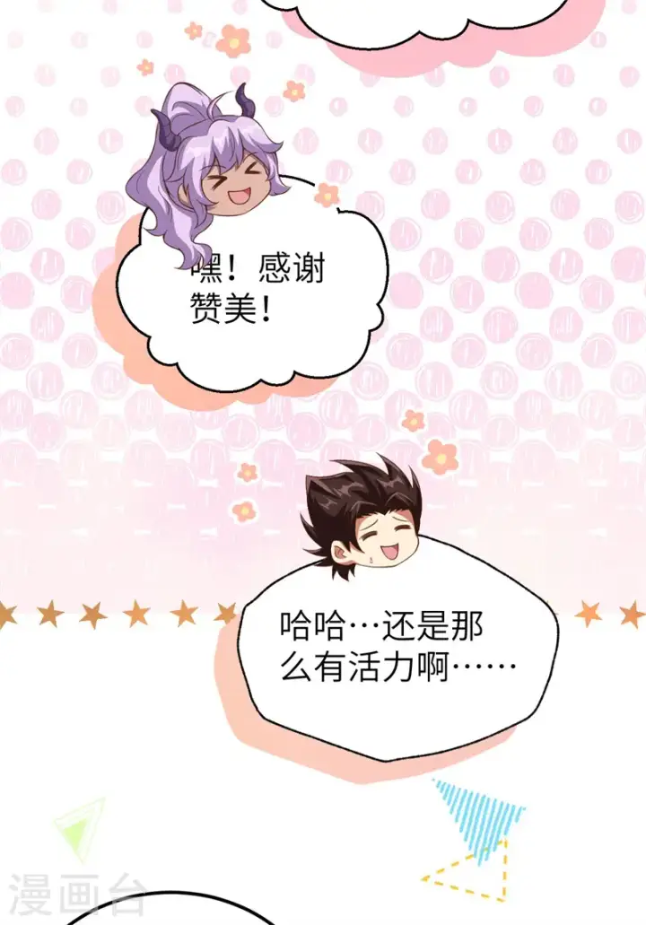 《从今天开始当城主》第447话图40