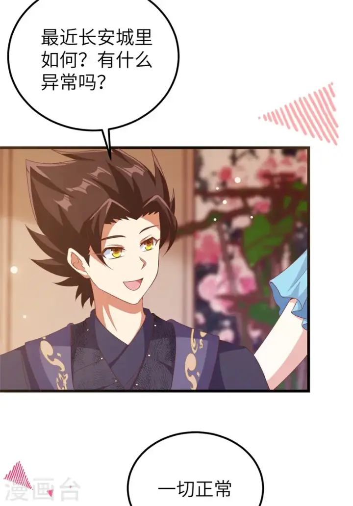 《从今天开始当城主》第447话图41