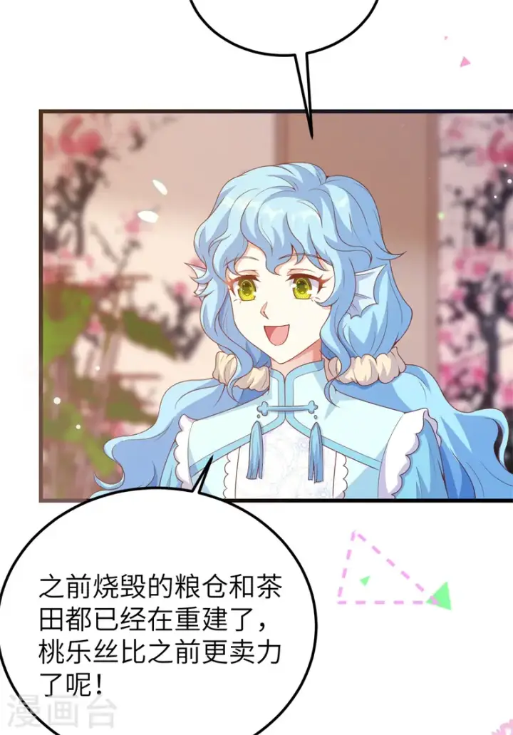 《从今天开始当城主》第447话图42