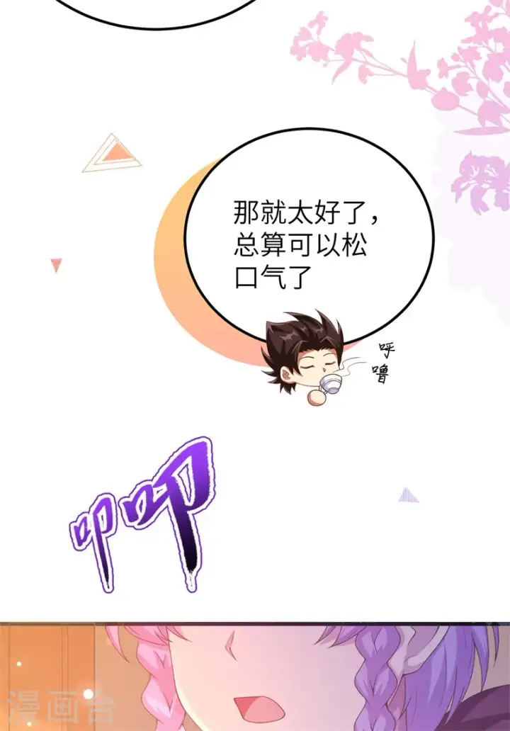 《从今天开始当城主》第447话图43