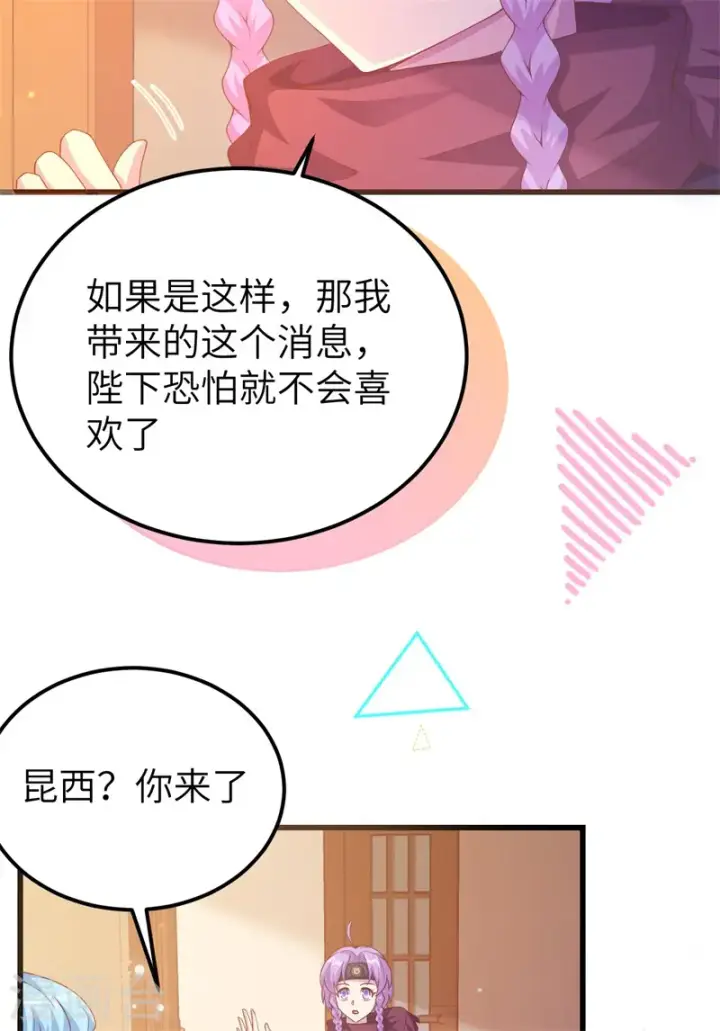 《从今天开始当城主》第447话图44