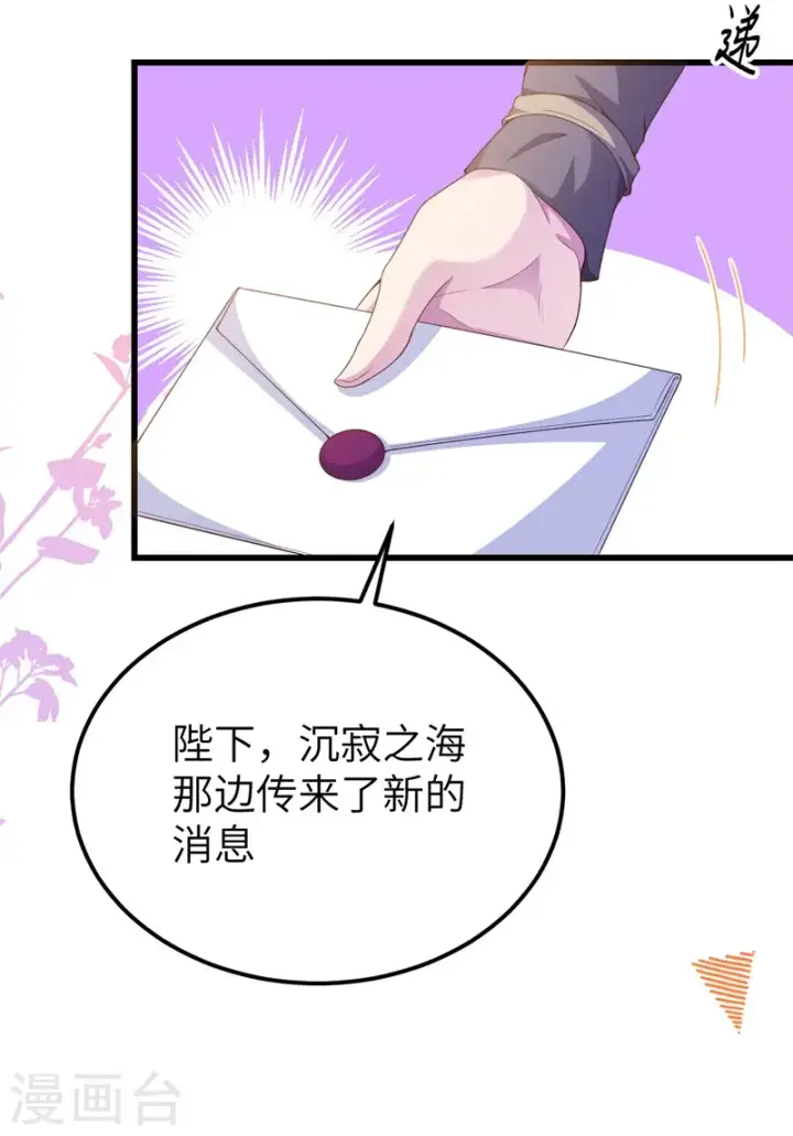 《从今天开始当城主》第447话图46