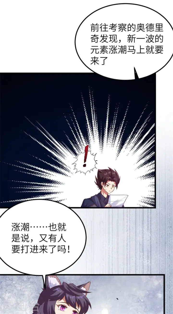 《从今天开始当城主》第447话图47
