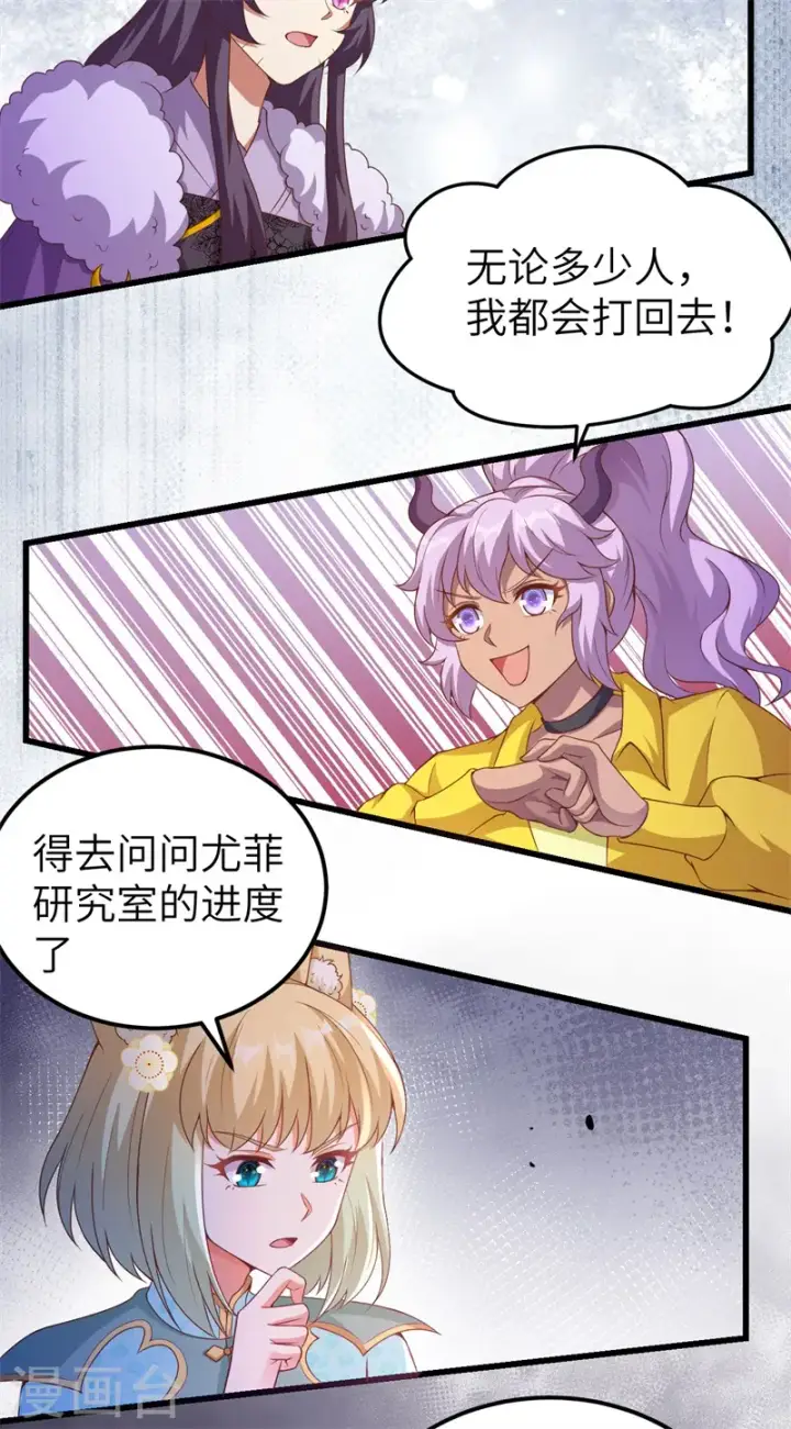 《从今天开始当城主》第447话图48