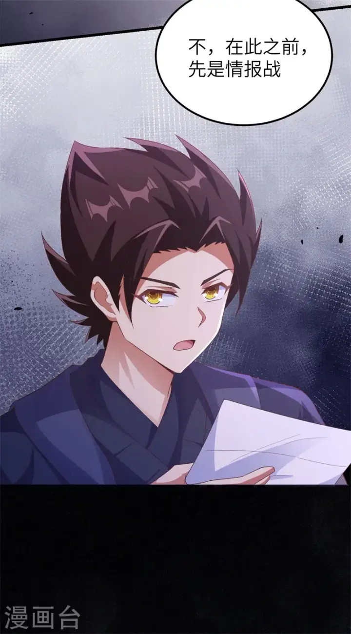 《从今天开始当城主》第447话图49