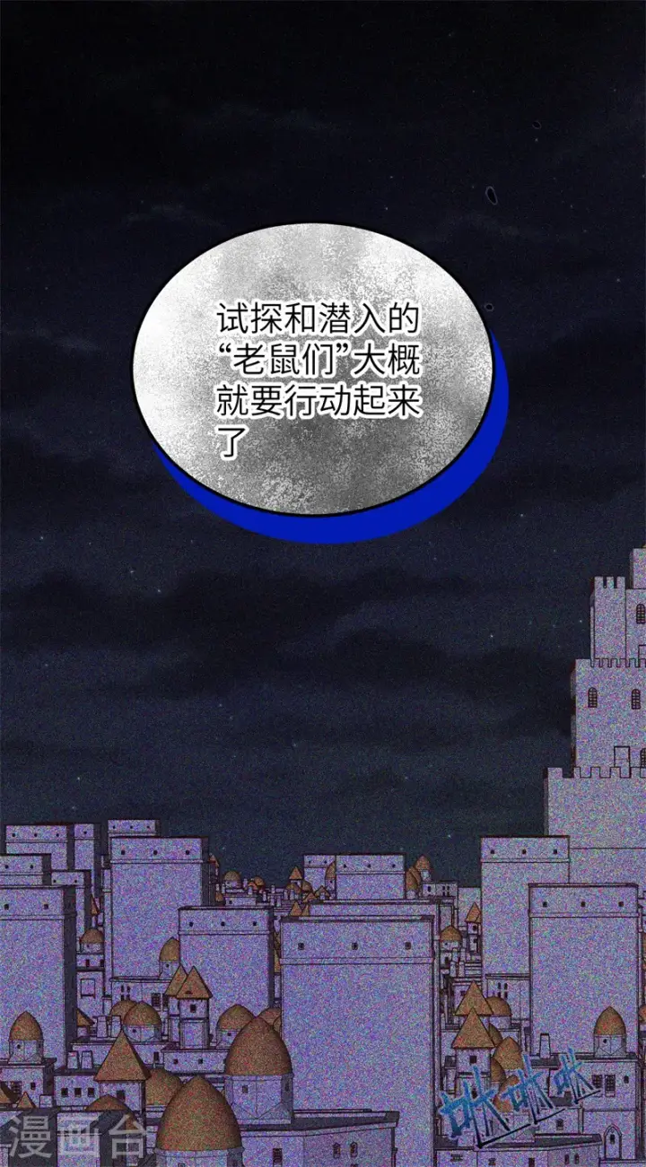 《从今天开始当城主》第447话图50