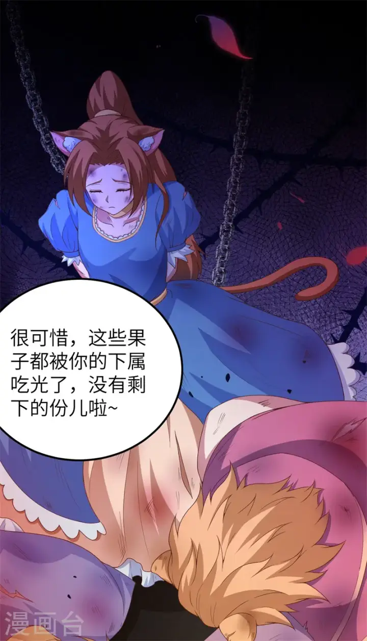 《从今天开始当城主》第447话图6