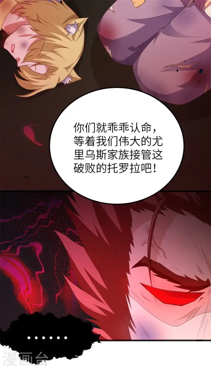 《从今天开始当城主》第447话图7