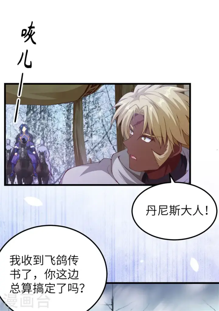 《从今天开始当城主》第447话图8