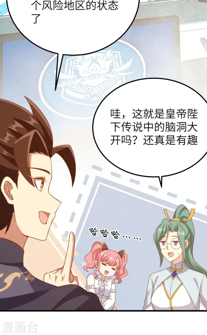 《从今天开始当城主》第448话图13