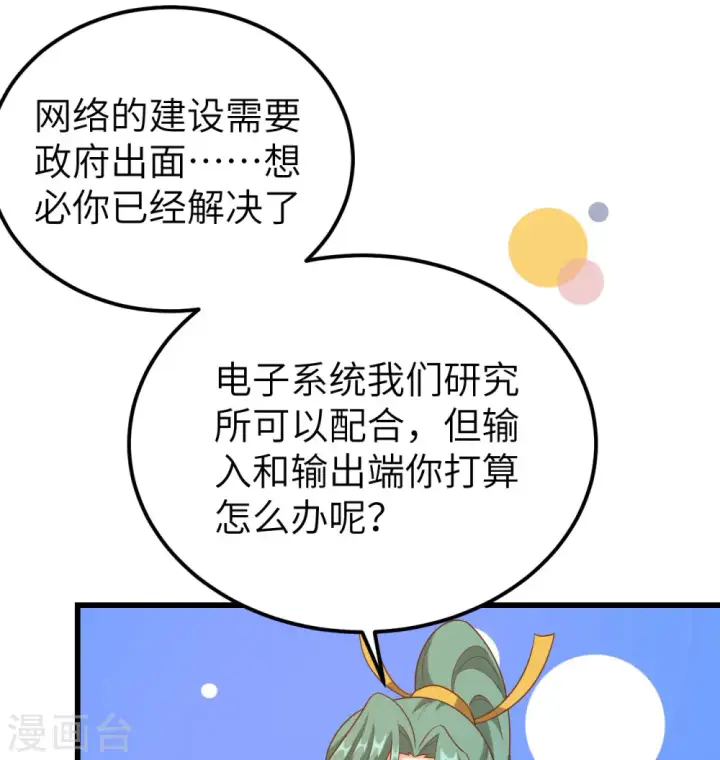 《从今天开始当城主》第448话图14