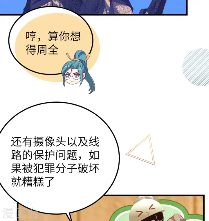 《从今天开始当城主》第448话图17