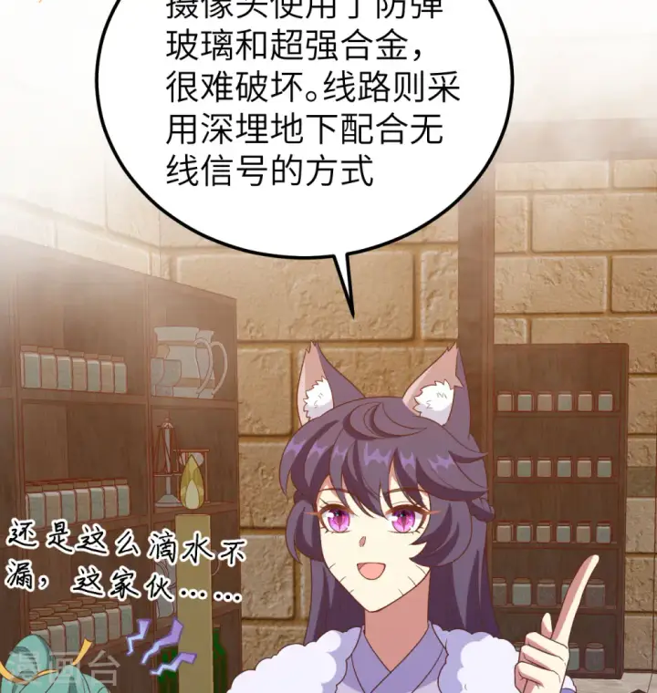 《从今天开始当城主》第448话图19