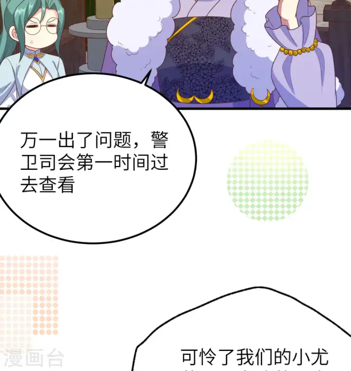 《从今天开始当城主》第448话图20