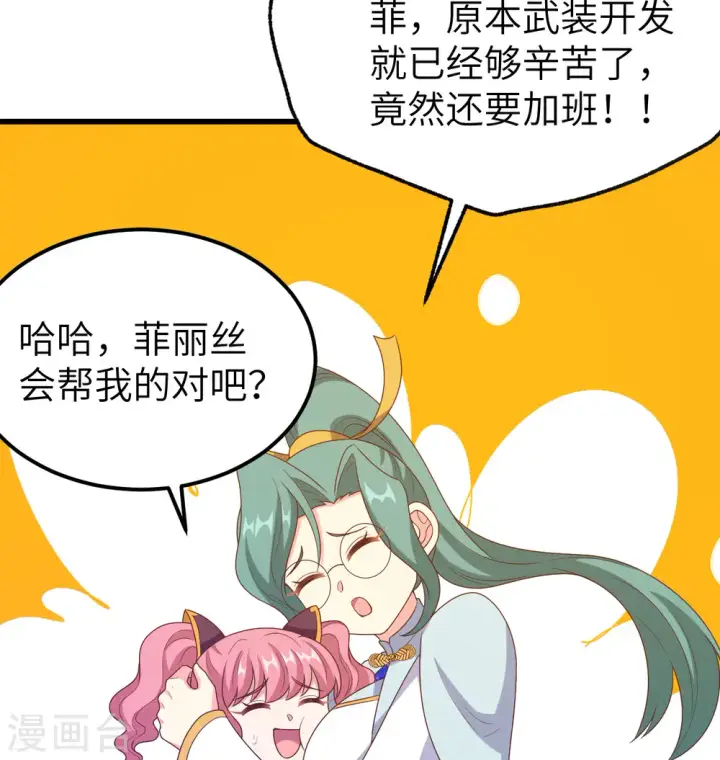 《从今天开始当城主》第448话图21