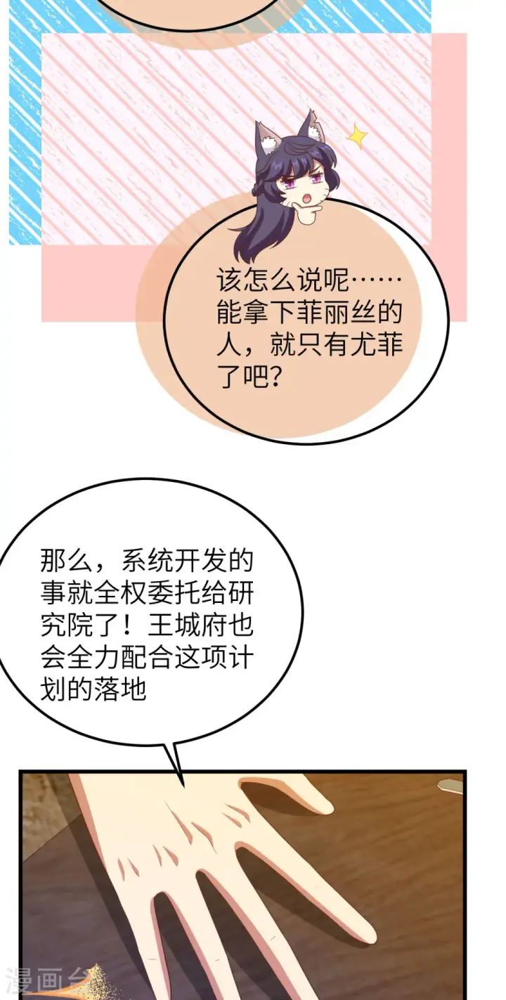 《从今天开始当城主》第448话图23