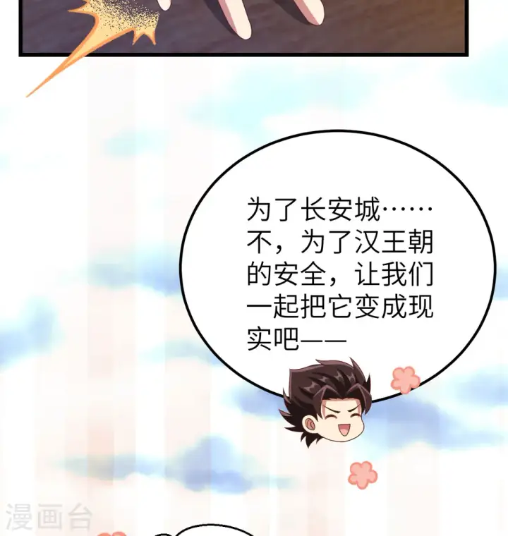 《从今天开始当城主》第448话图24