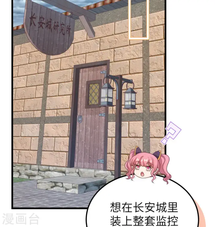 《从今天开始当城主》第448话图3