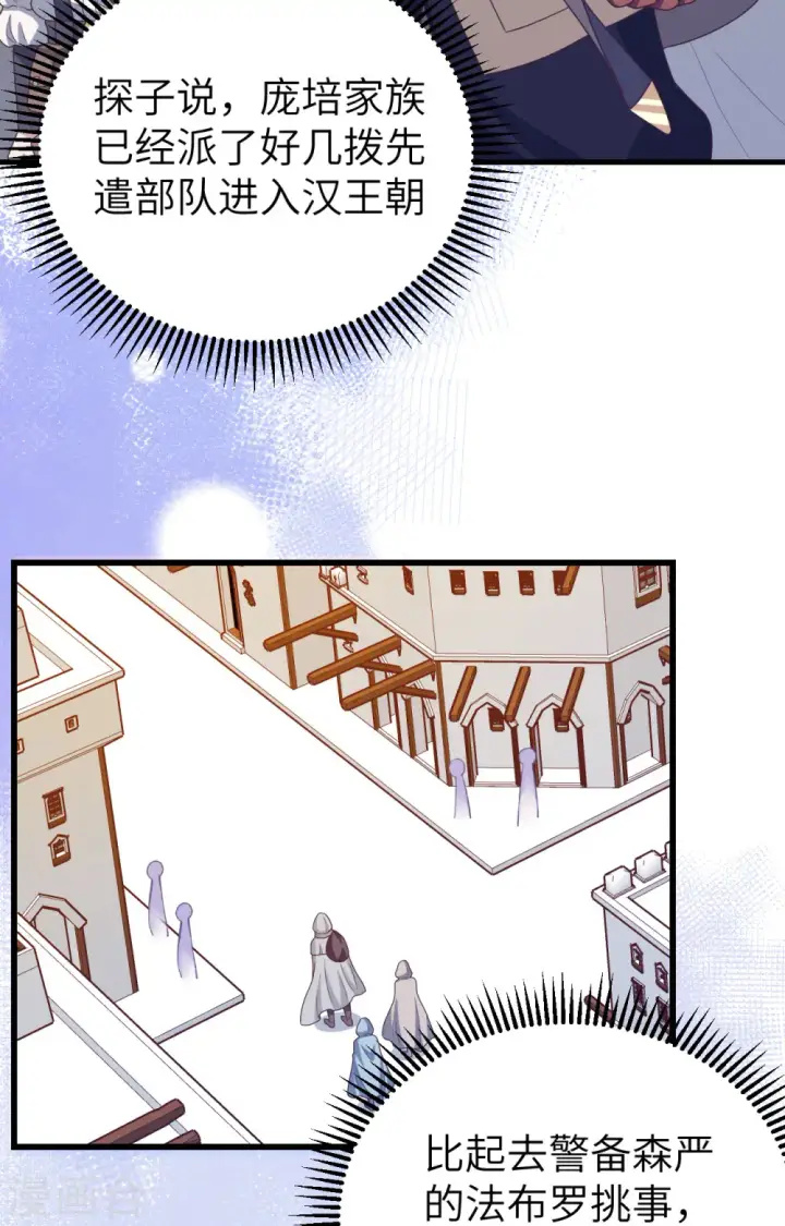 《从今天开始当城主》第448话图36