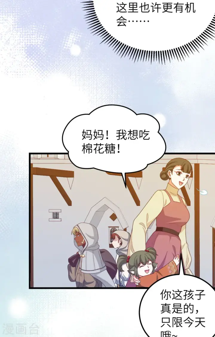 《从今天开始当城主》第448话图37