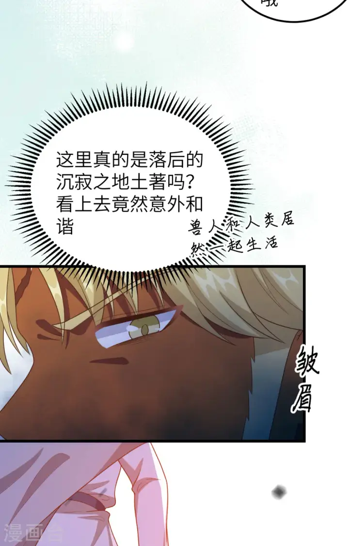 《从今天开始当城主》第448话图38