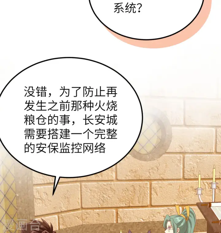 《从今天开始当城主》第448话图4