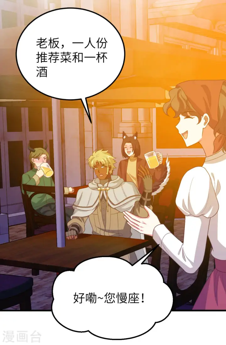 《从今天开始当城主》第448话图41